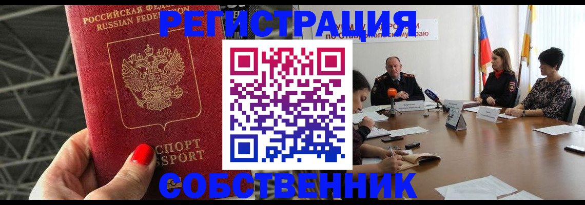 прописка 2025 в Куйбышеве