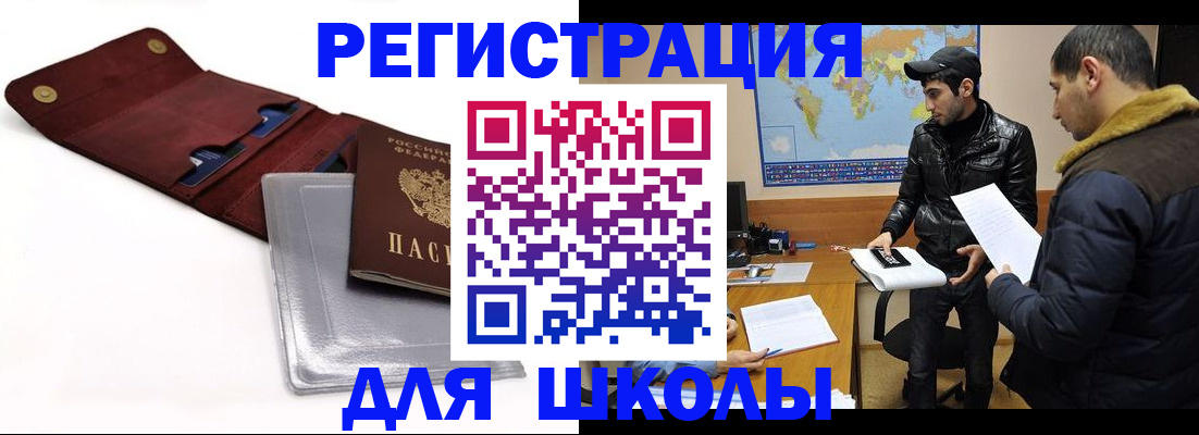 прописка для школы в Куйбышеве