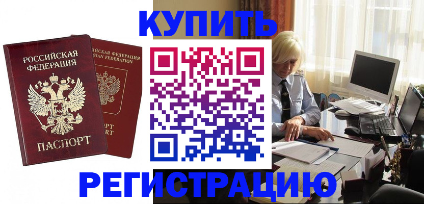 прописка законно в Куйбышеве